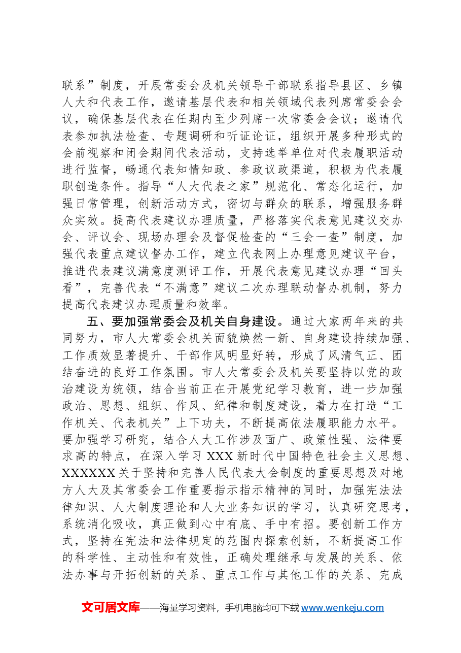 在人大机关干部座谈会上的讲话.docx,第4页预览