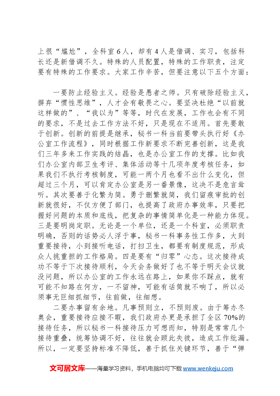 守住底线,规范服务——在与党务办、秘书一科、文书科和财务科干部座谈会上的讲话.docx,第2页预览