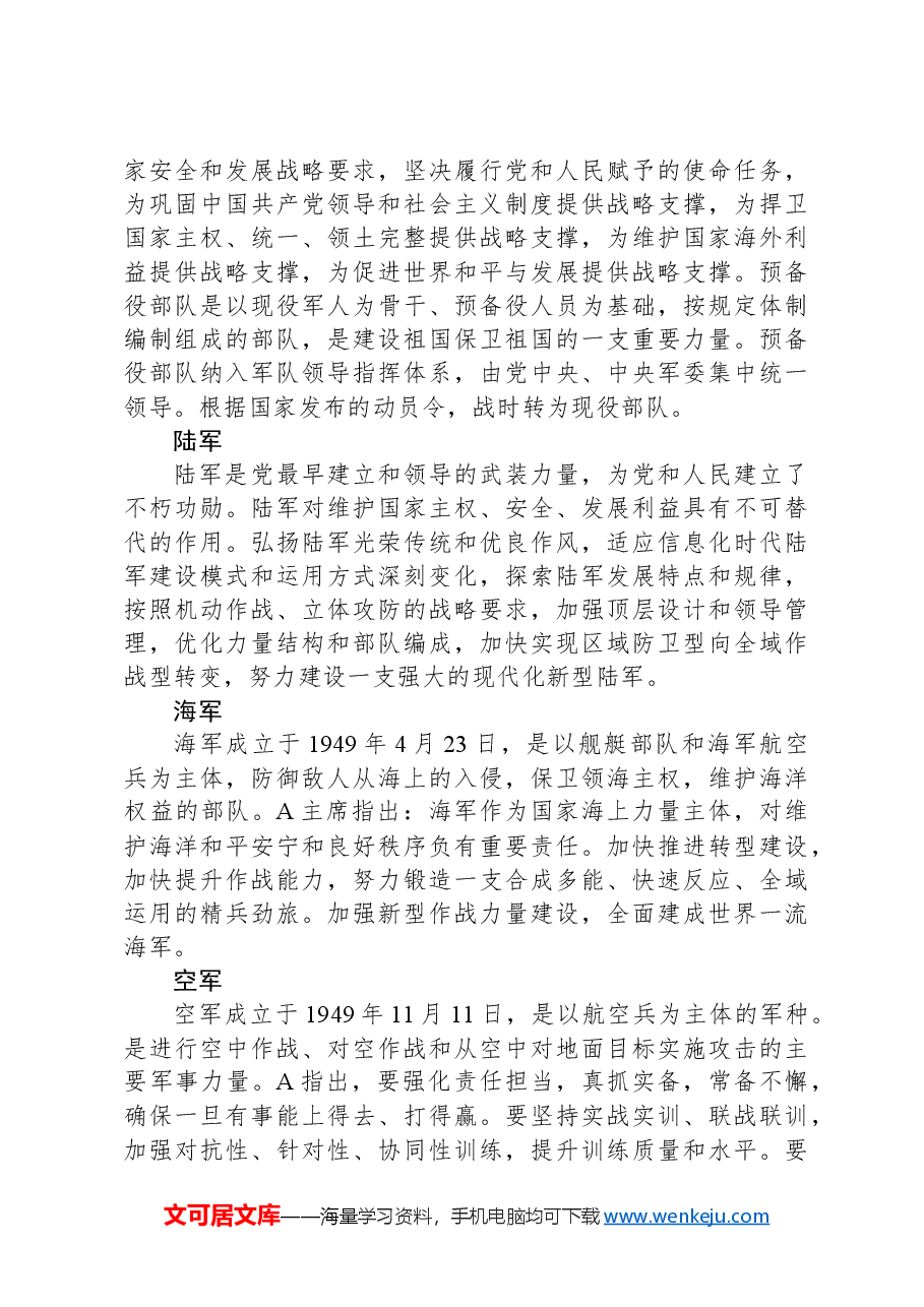 学校党课团课讲稿:国防教育之国防政策和国防体制.docx,第4页预览