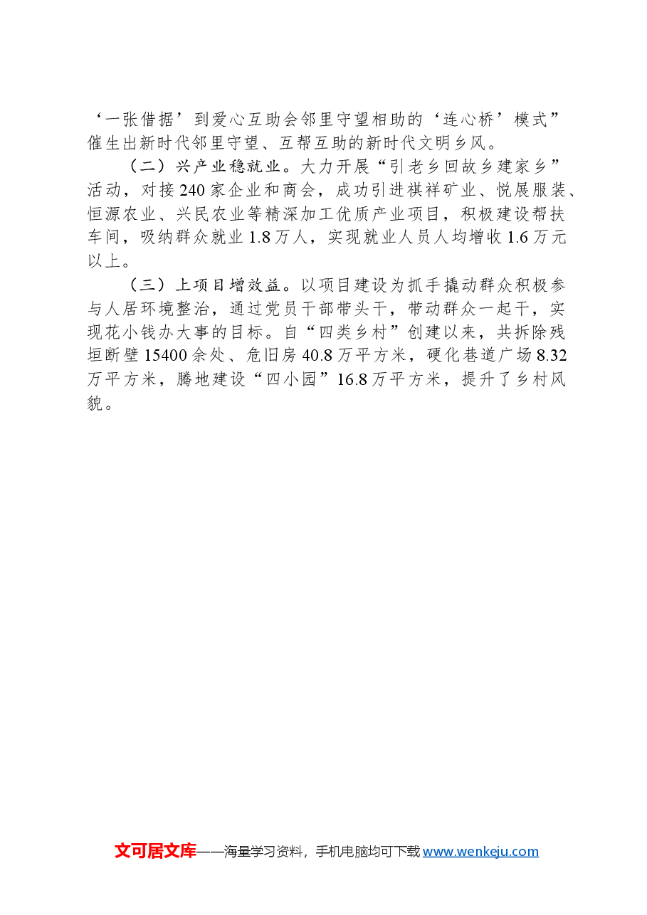 经验做法:“三道加法”激活基层治理“神经末梢”.docx,第3页预览