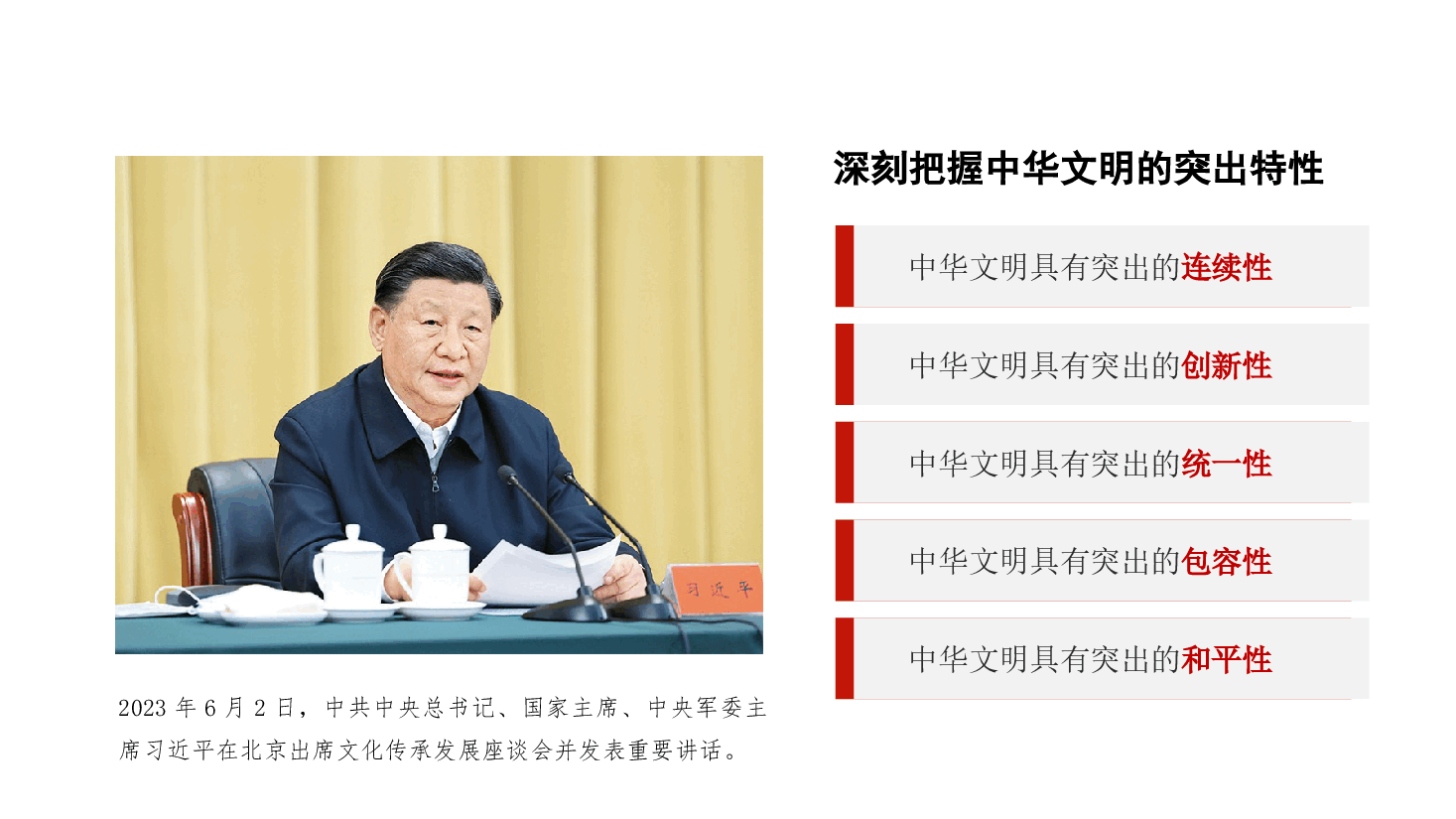 “第二个结合”的内涵、价值和意义——传统文化传承发展模板(PPT).pptx,第4页预览