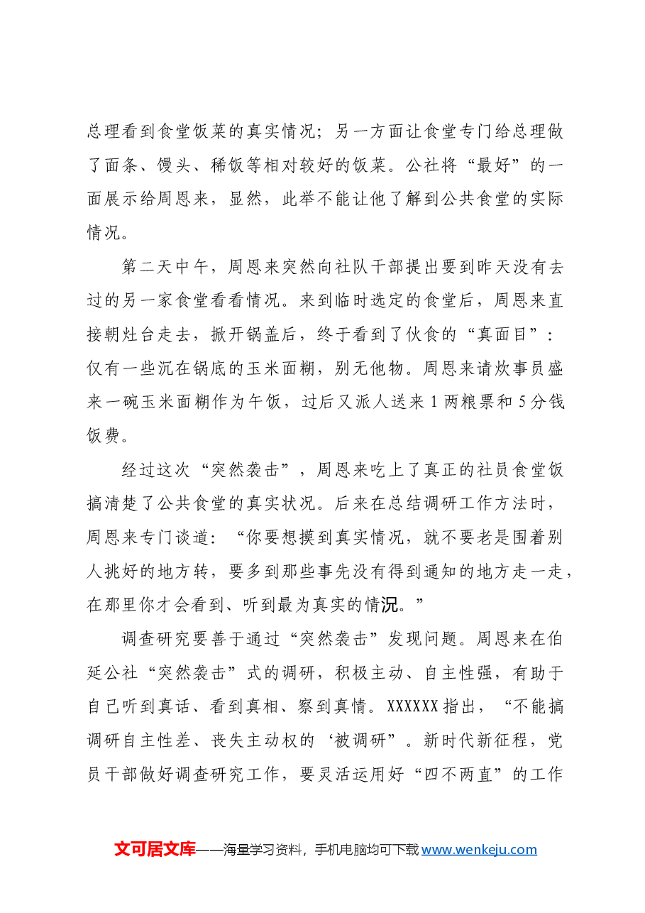 【党课讲稿】调查研究的典范之举.docx,第3页预览