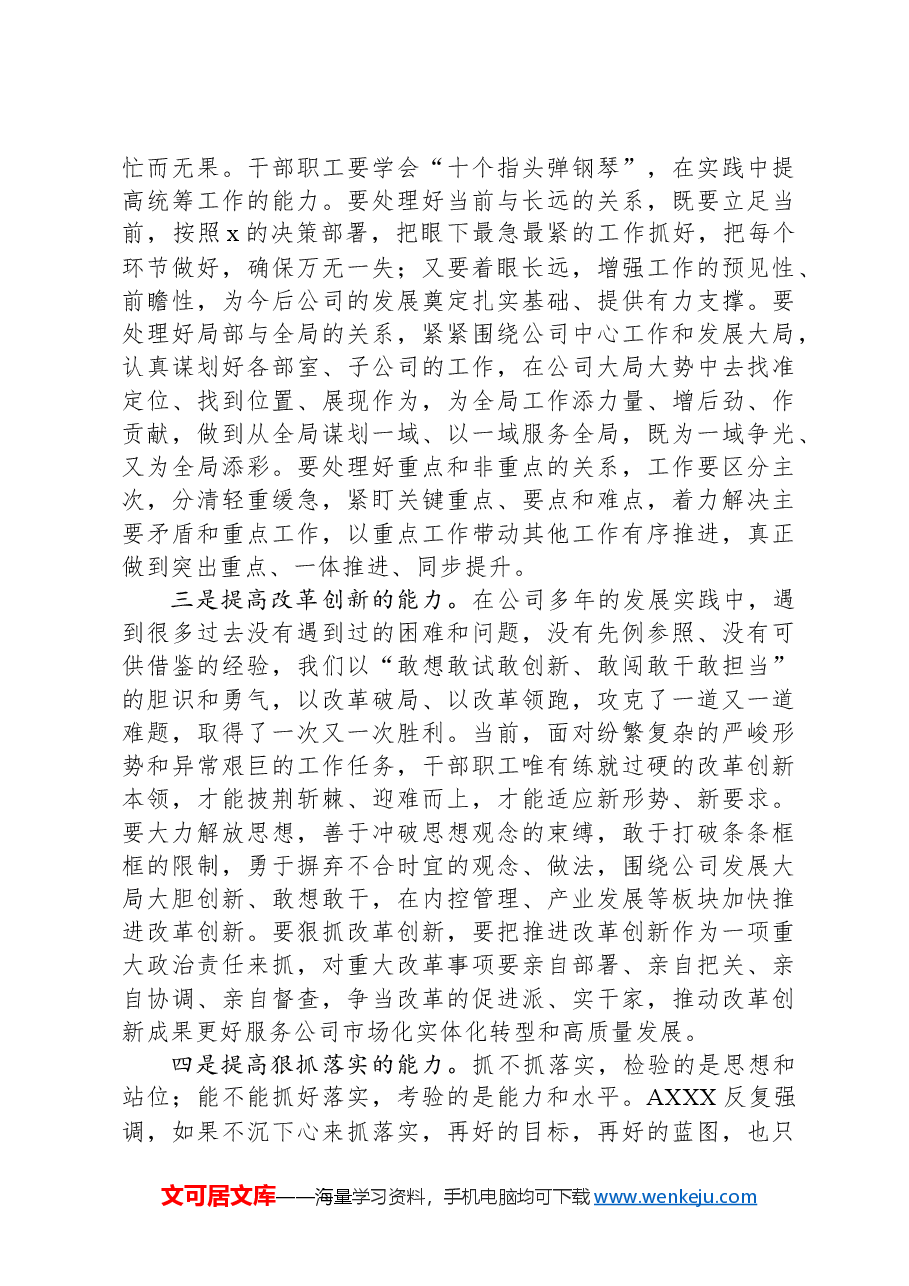 党课:坚定初心使命弘扬责任担当.docx,第4页预览