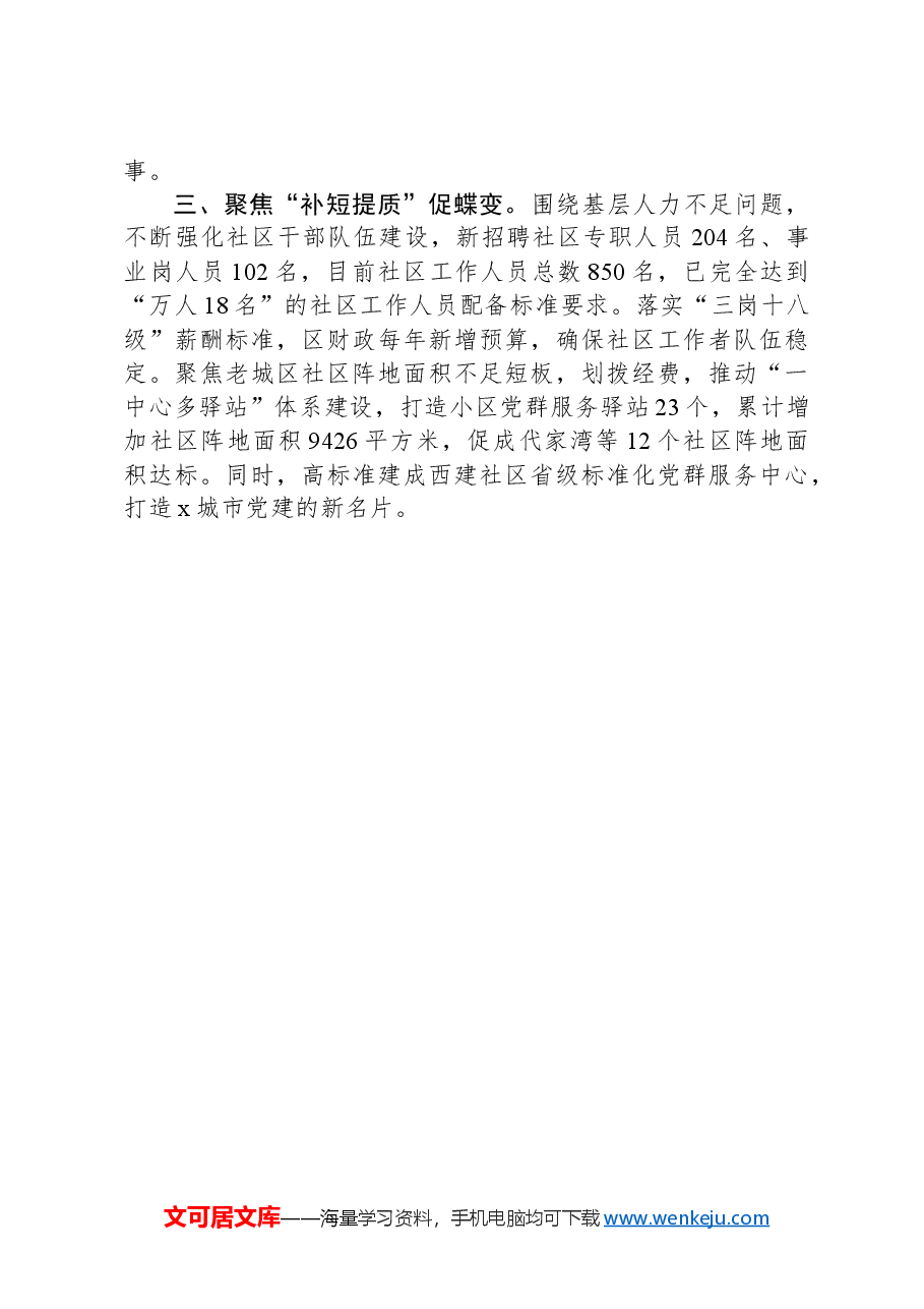 工作经验:“三聚焦三促进”推动城市基层治理提档升级.docx,第2页预览