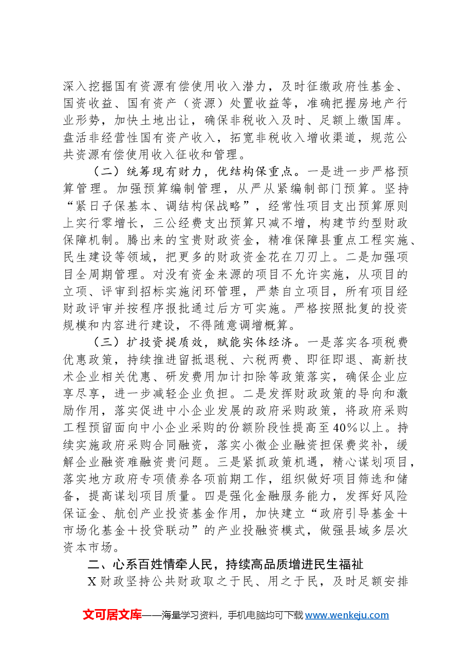 在财政局工作推进会上的讲话稿:用实干展现财政作为,以实绩践行财政担当.docx,第2页预览
