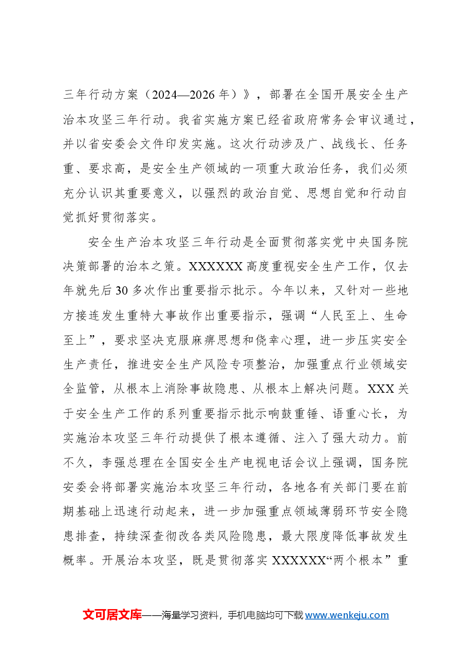 在安全生产治本攻坚三年行动动员部署视频会议上的讲话.docx,第2页预览