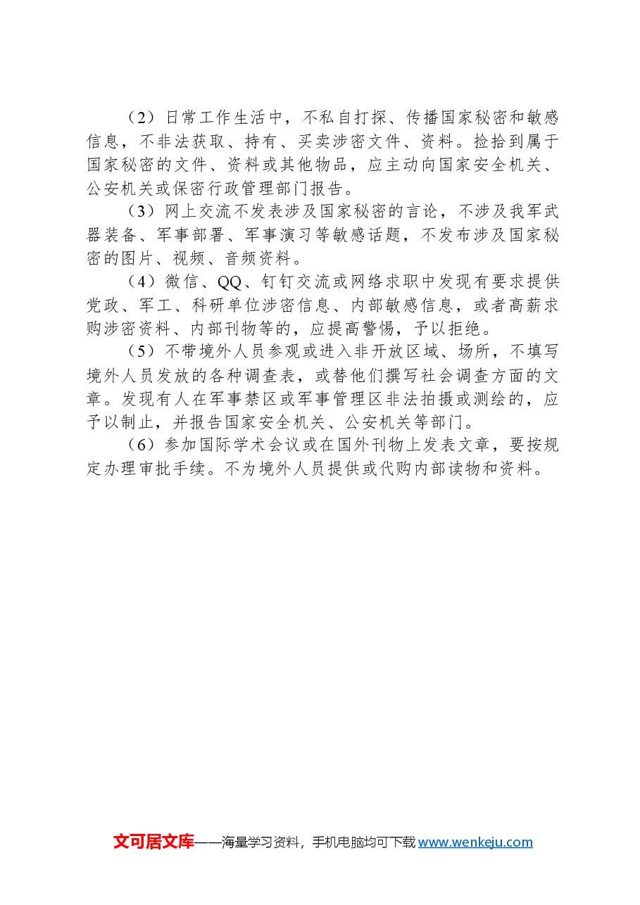 党课讲稿:反间谍法宣传日微党课.docx,第3页预览