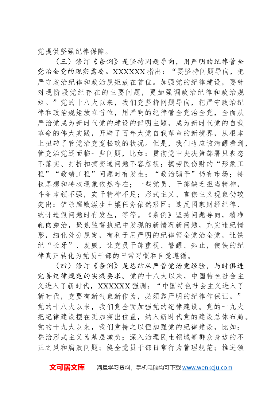 专题党课:坚持“三个带头”做好“”“三个标杆”推动党纪学习教育见行见效.docx,第3页预览