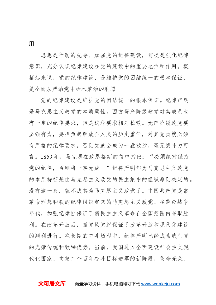 党纪学习教育专题党课讲稿.docx,第2页预览