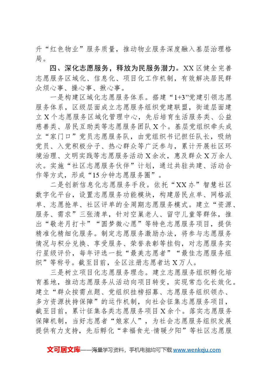 党建引领社区服务工作经验材料.docx，第4页预览