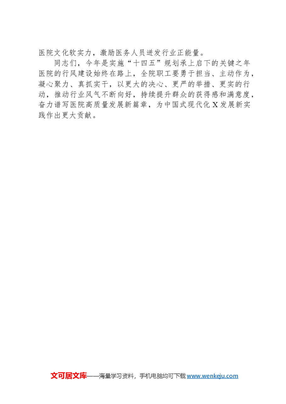 在纠正医药购销领域和医疗领域中不正之风动员会上的讲话.docx,第4页预览