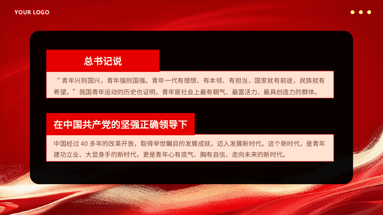 新时代中国青年永远跟党走PPT专题党课.pptx,第3页预览