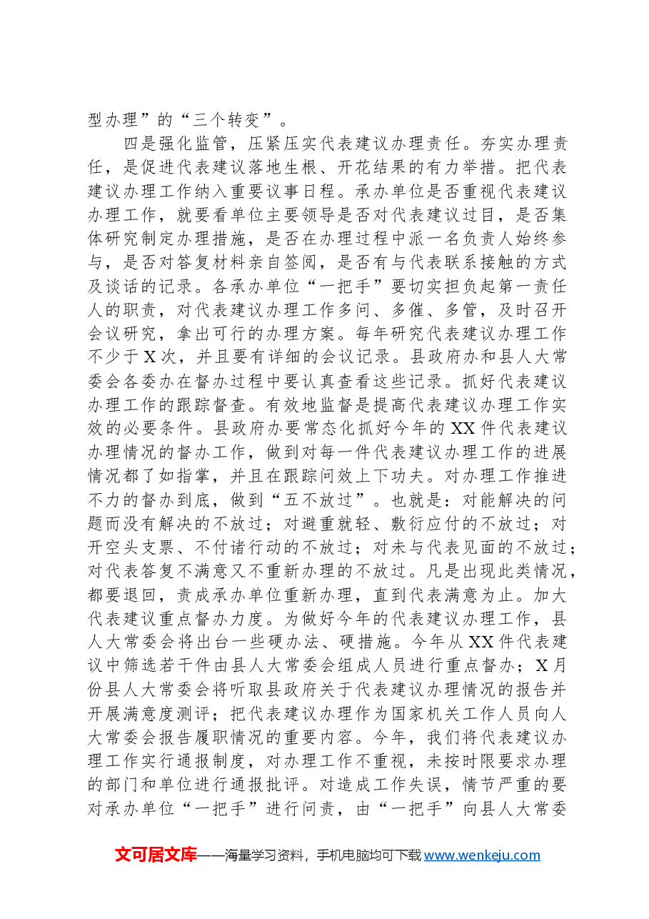 在人大代表建议交办工作会议上的讲话.docx,第4页预览