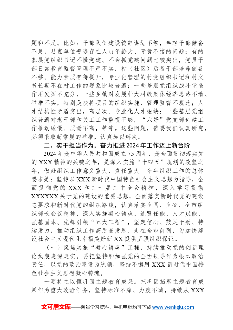 在全县组工会议上的讲话材料.docx,第3页预览