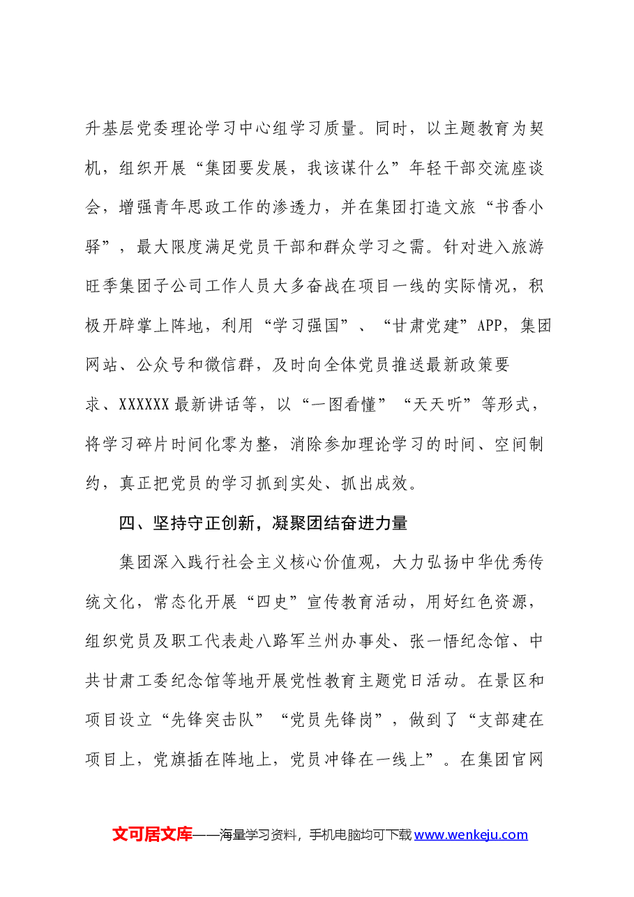经验交流：聚焦政治引领 坚持以文化人 强化思政工作筑牢发展基石.docx，第4页预览
