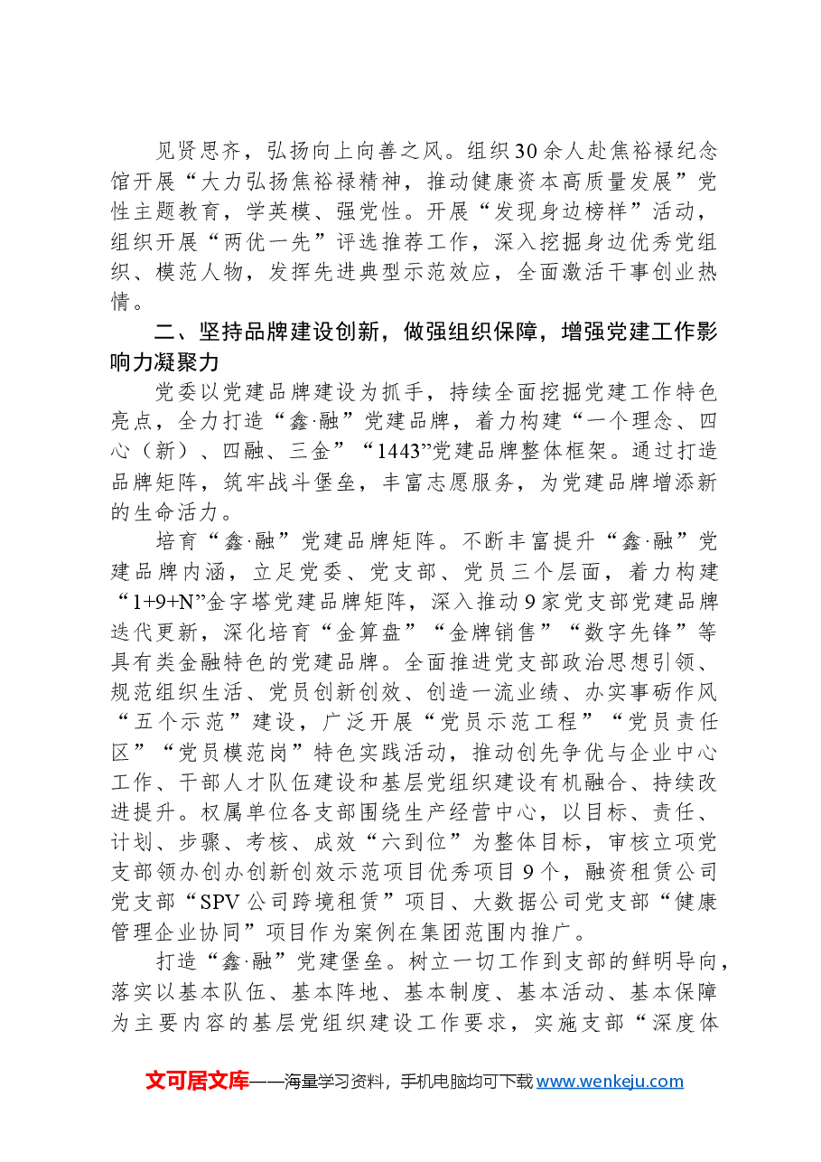 经验交流：“三创新三做强”服务保障高质量发展.docx，第3页预览