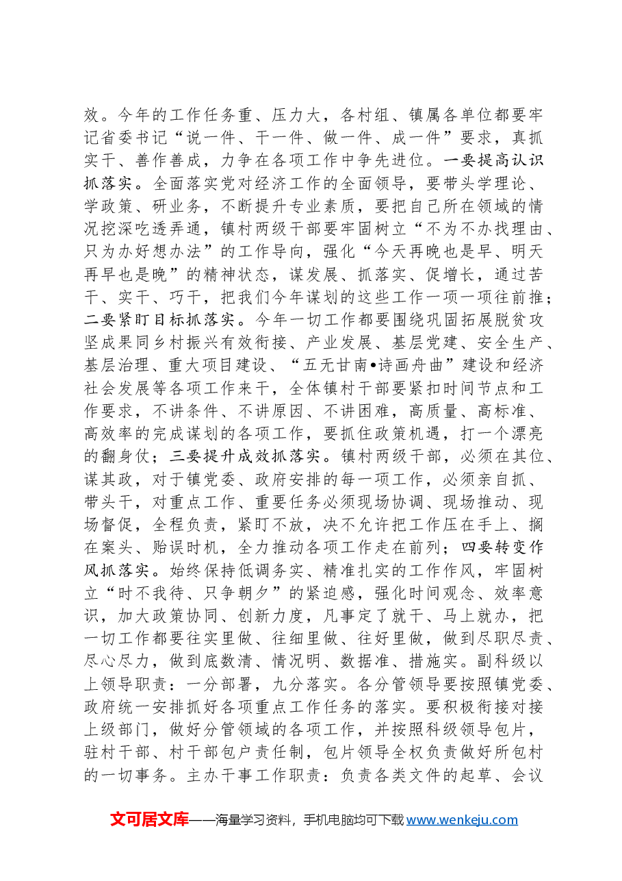 乡镇党委书记在2024年度经济工作会议上的讲话.docx,第4页预览