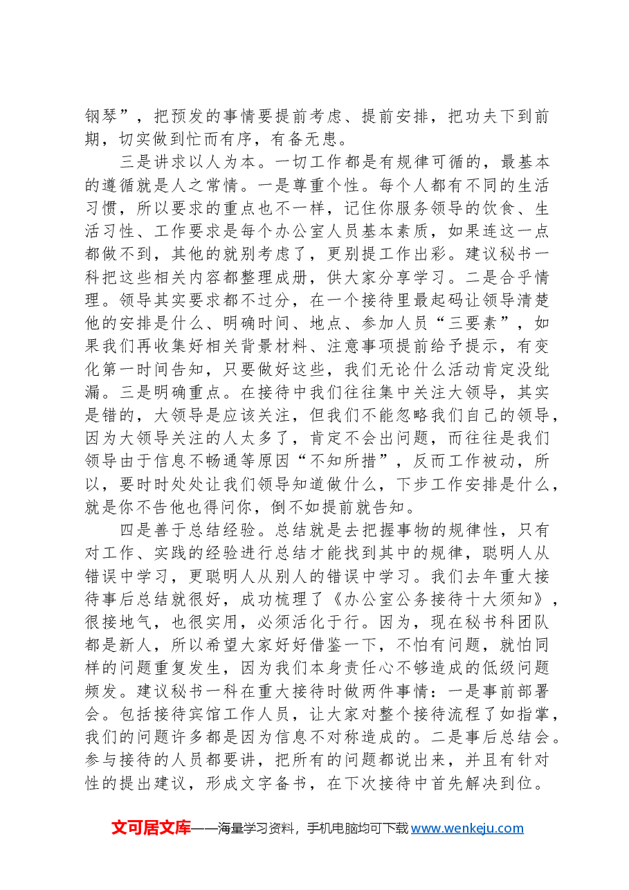 守住底线,规范服务——在与党务办、秘书一科、文书科和财务科干部座谈会上的讲话.docx,第3页预览