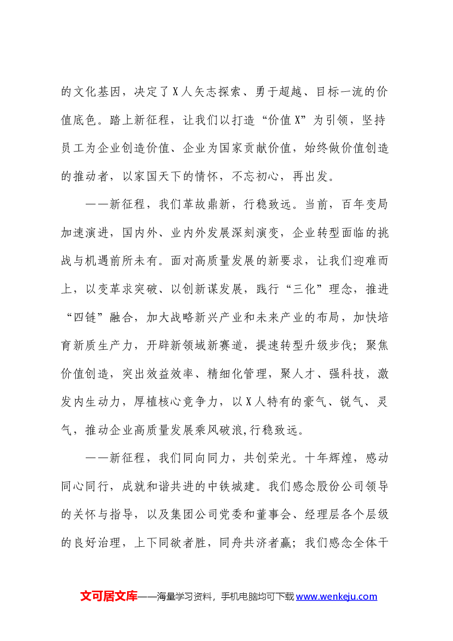 在国企公司成立10周年升旗仪式上的讲话.docx,第3页预览
