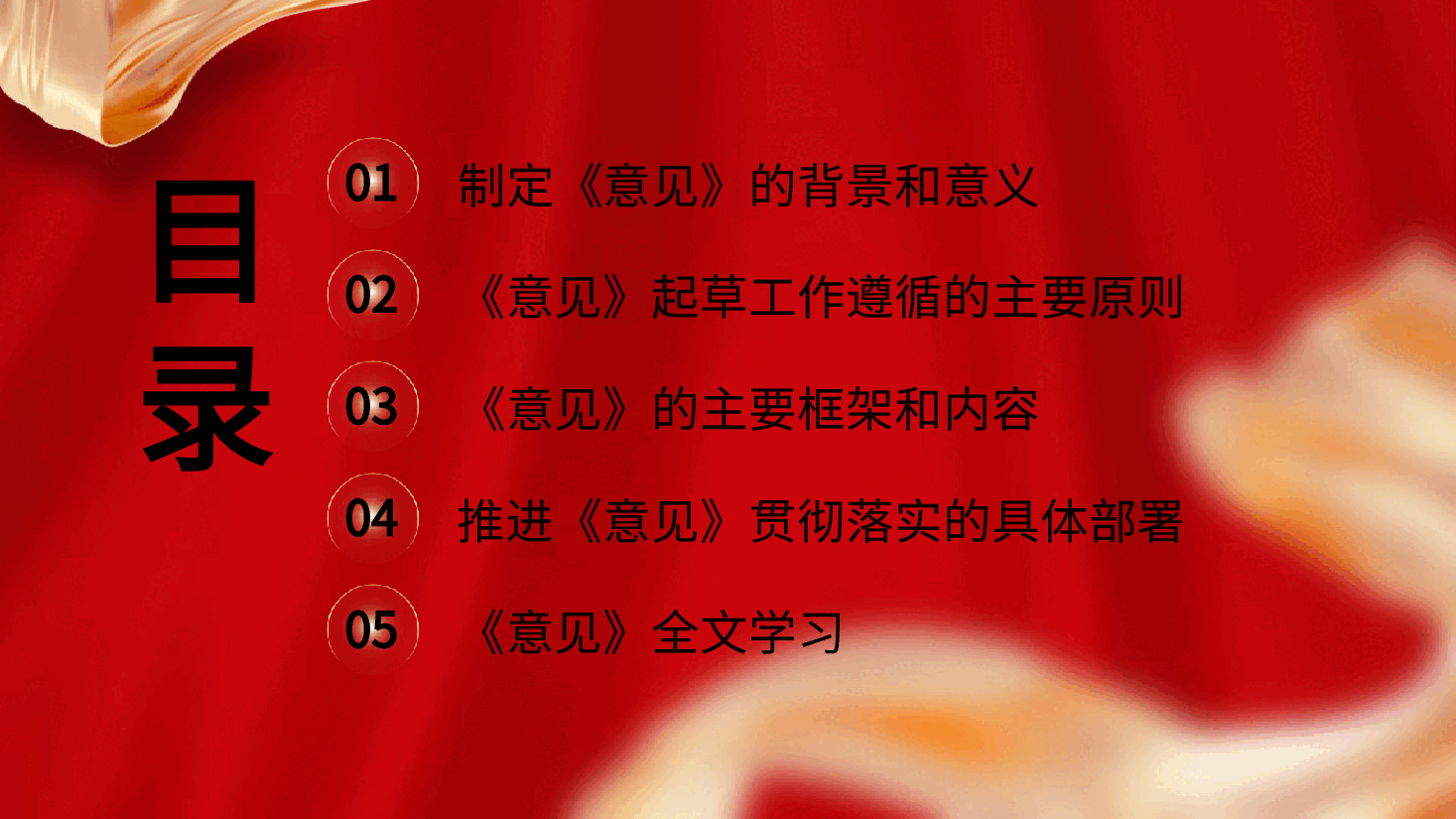 党课ppt+讲稿:《关于加强社区工作者队伍建设的意见》学习.pptx,第2页预览