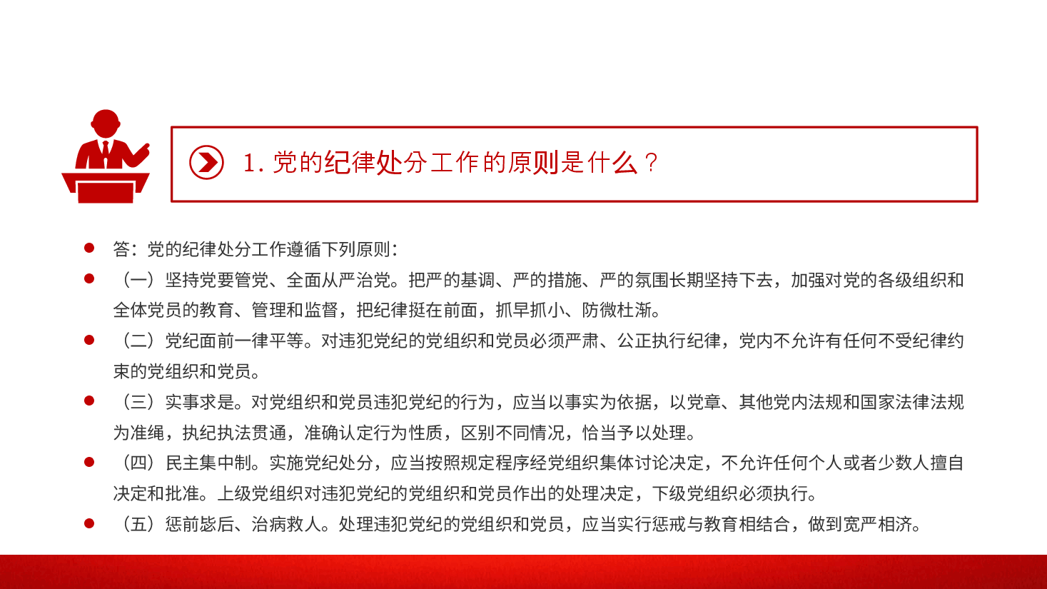 党纪党课:《纪律处分条例》学习问答一(16个问题解读).pptx,第3页预览