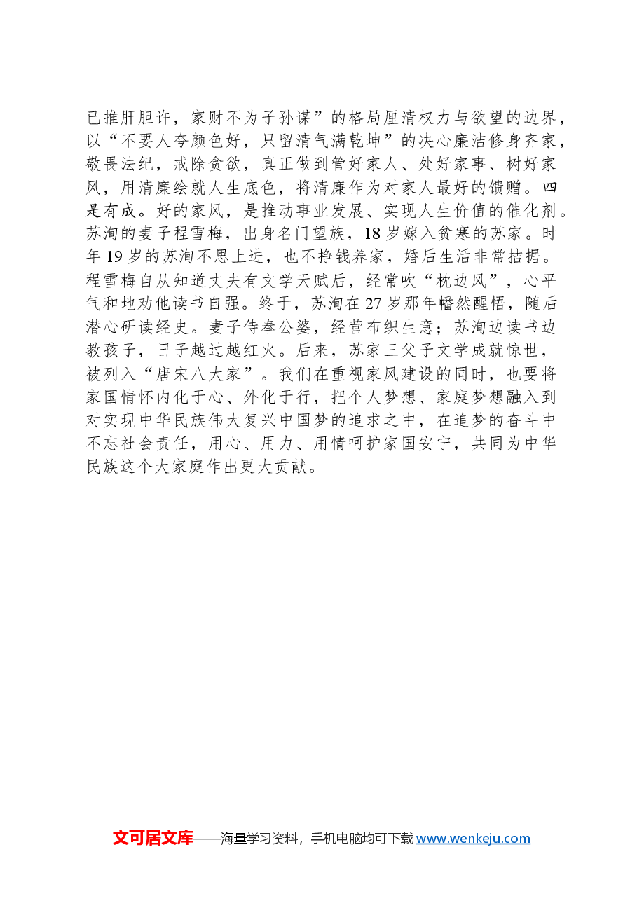 机关事务管理局在清廉家风座谈会上的讲话.docx,第3页预览