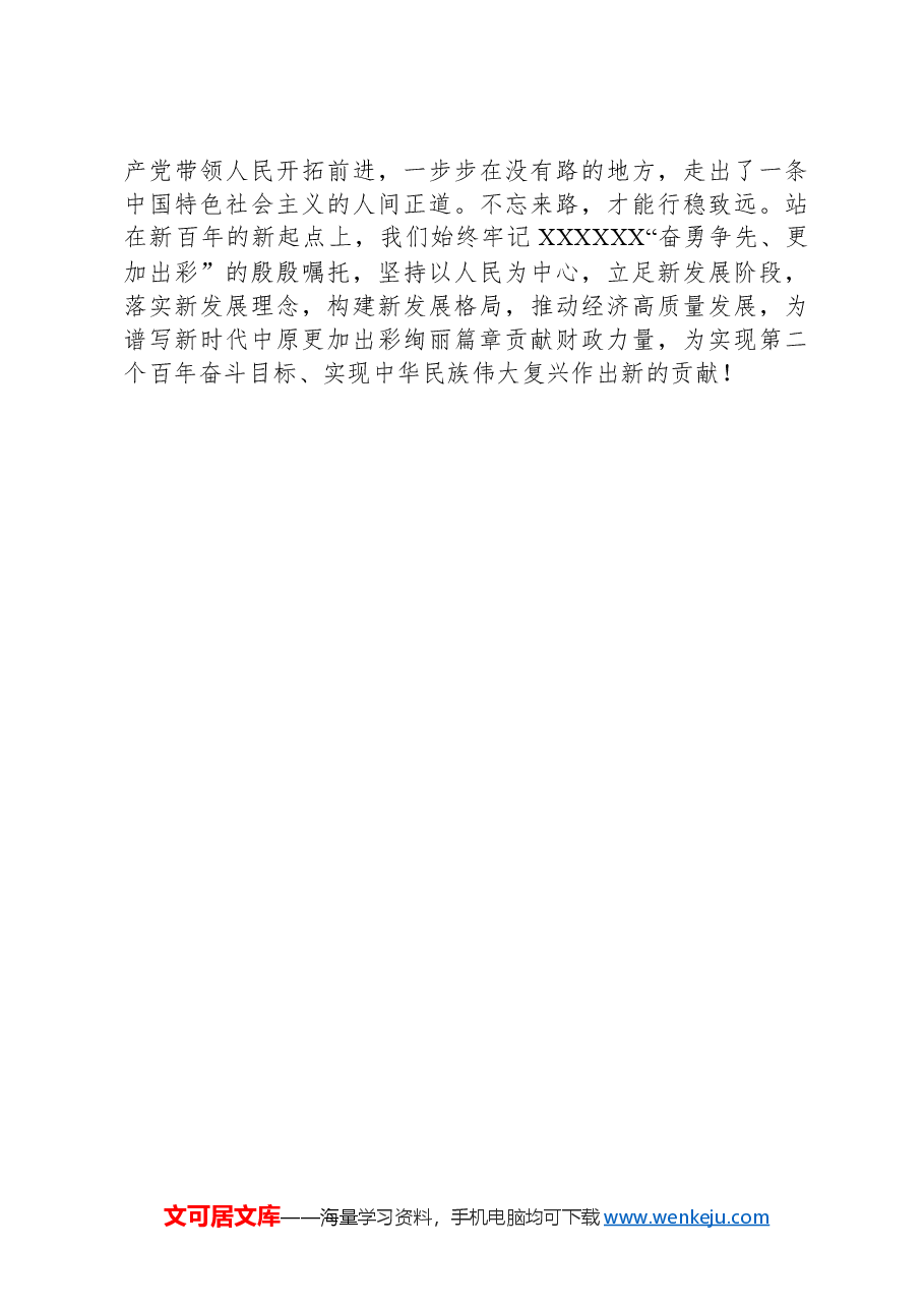 在青年干部座谈会讲话.docx,第4页预览