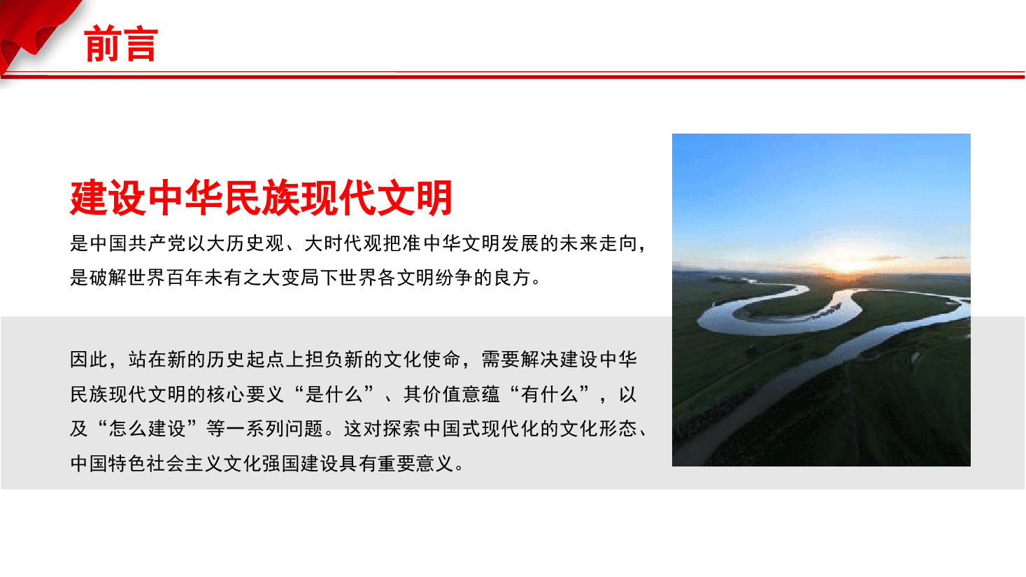 谱写中华民族现代文明新华章(PPT).pptx,第4页预览