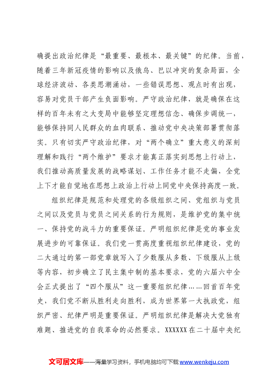 区委书记在党纪学习教育专题研讨会上的主持讲话.docx,第2页预览