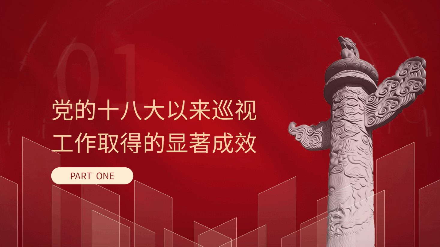 党课ppt+讲稿:解读2024年新修订《巡视工作条例》.pptx,第4页预览