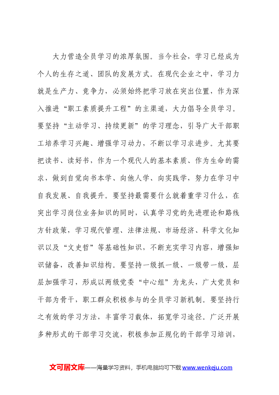 公司职工素质提升工程推进会上的讲话.docx,第3页预览