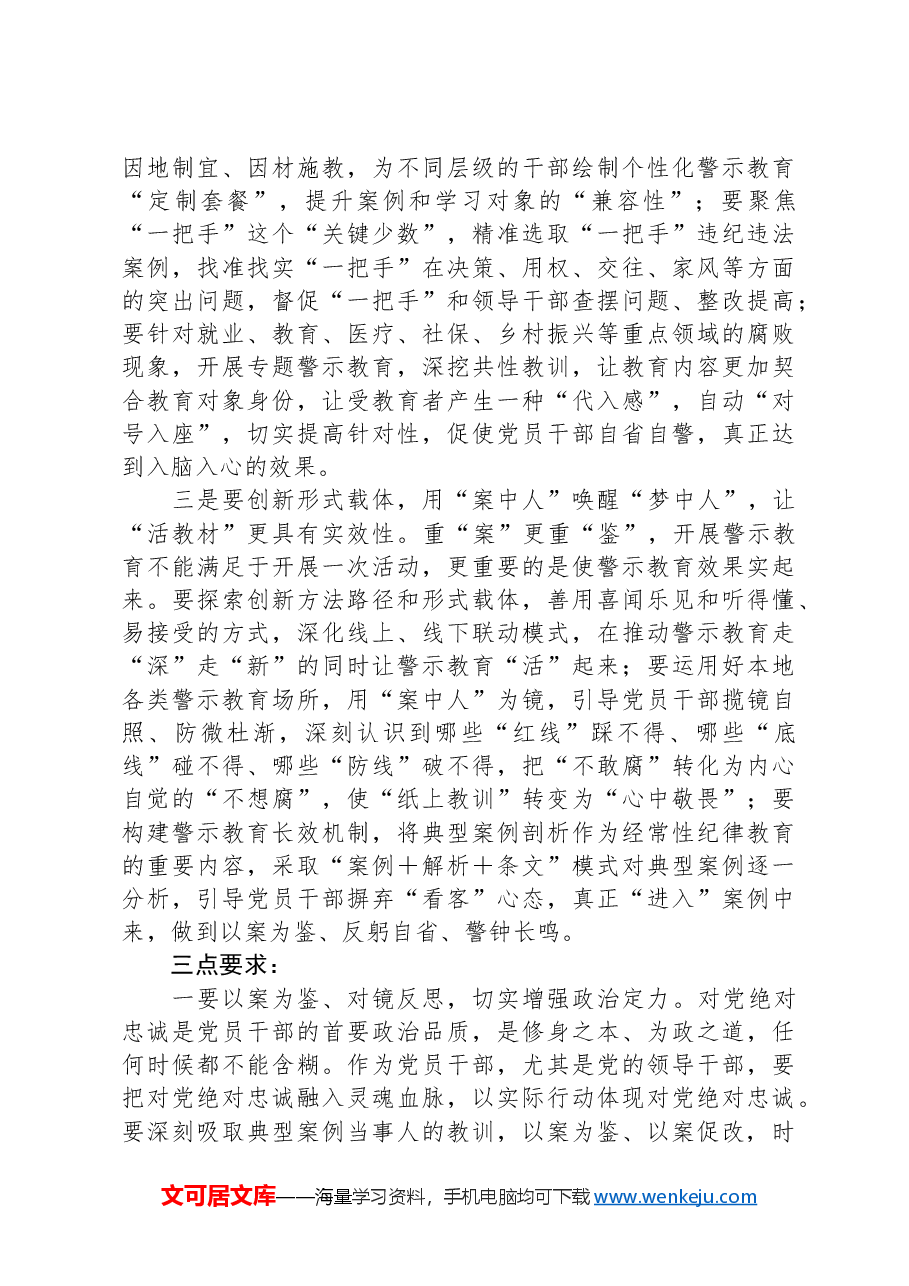 在全区围绕严重违纪违法案件开展以案促改动员会上的讲话.docx,第3页预览