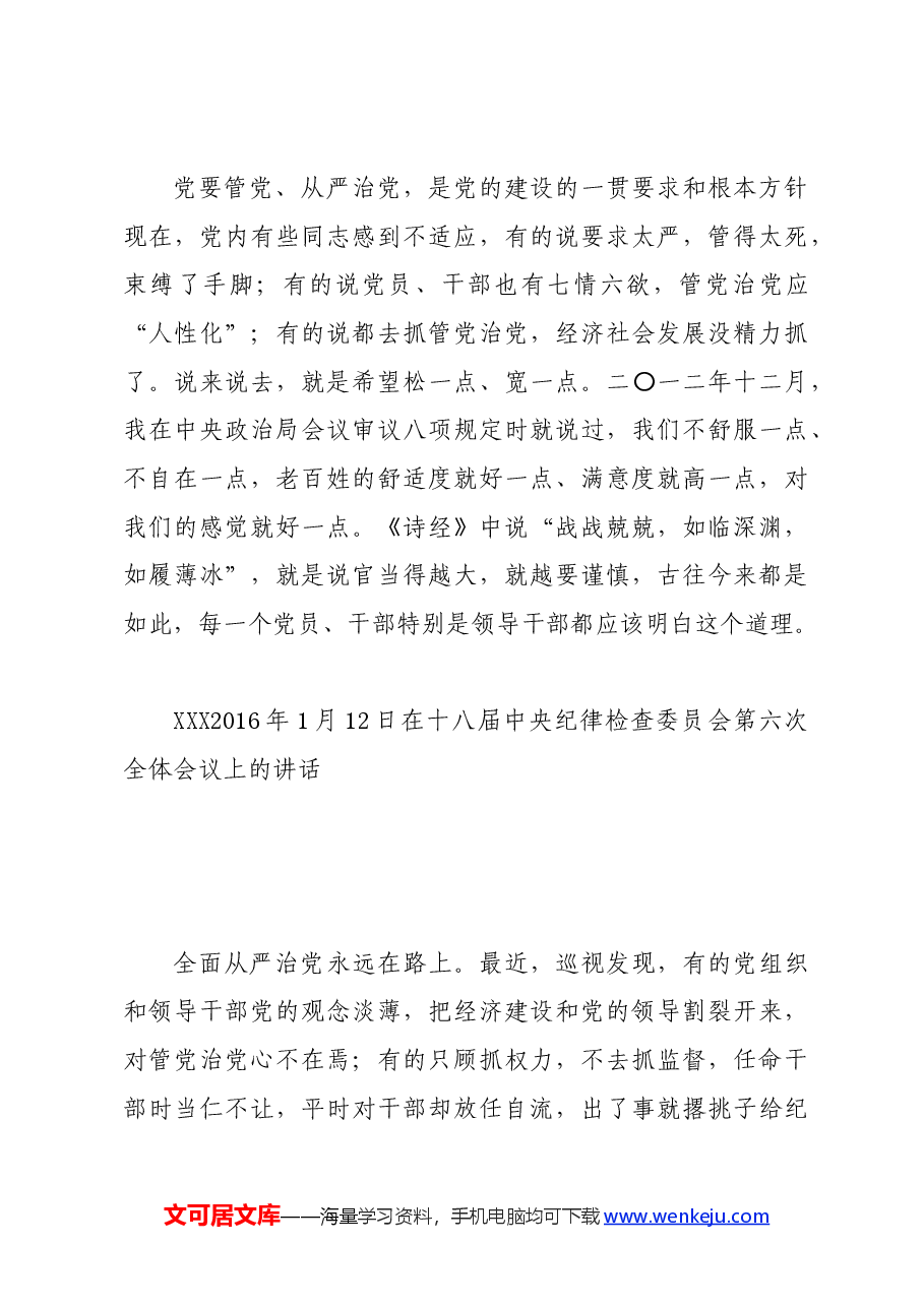 党纪学习教育∣01上级精神：11习近平论全面从严治党 （2016年）.docx，第4页预览