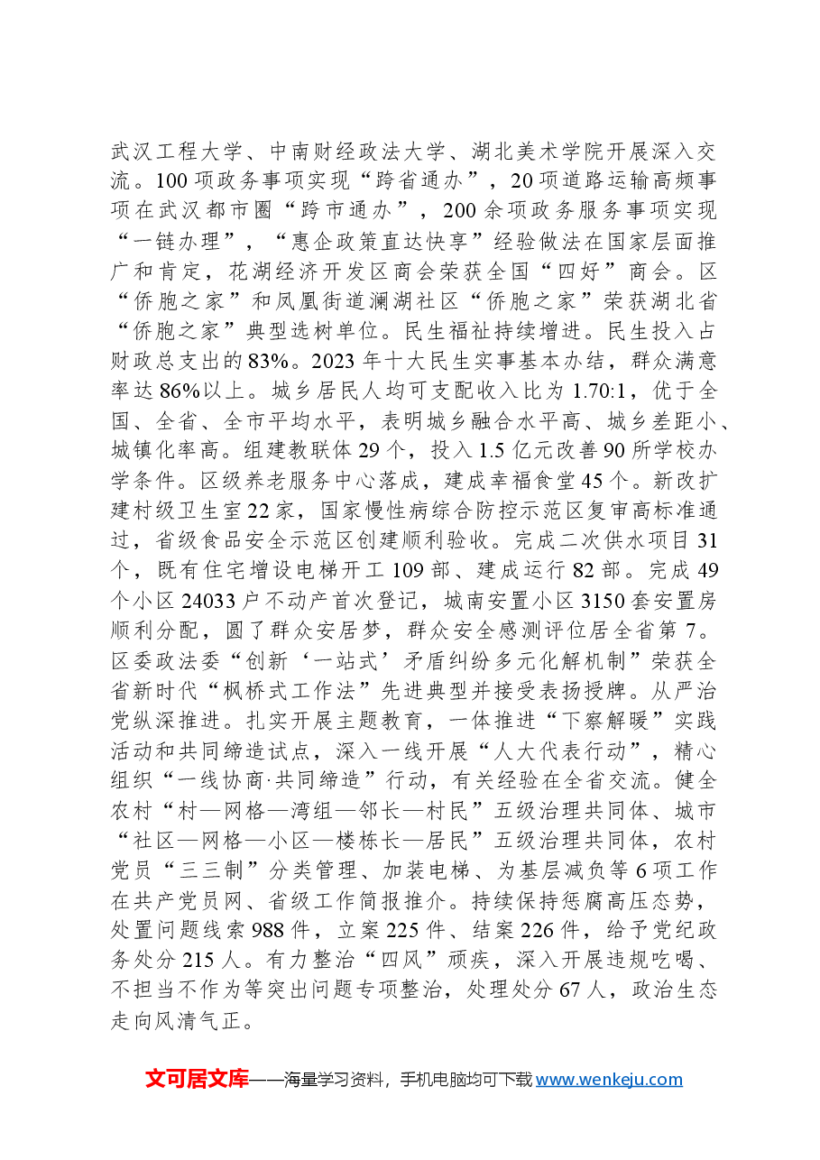在鄂城区2024年“三新三强”打擂台、厚筑全市“压舱石”行动动员部署大会上的讲话.docx,第3页预览