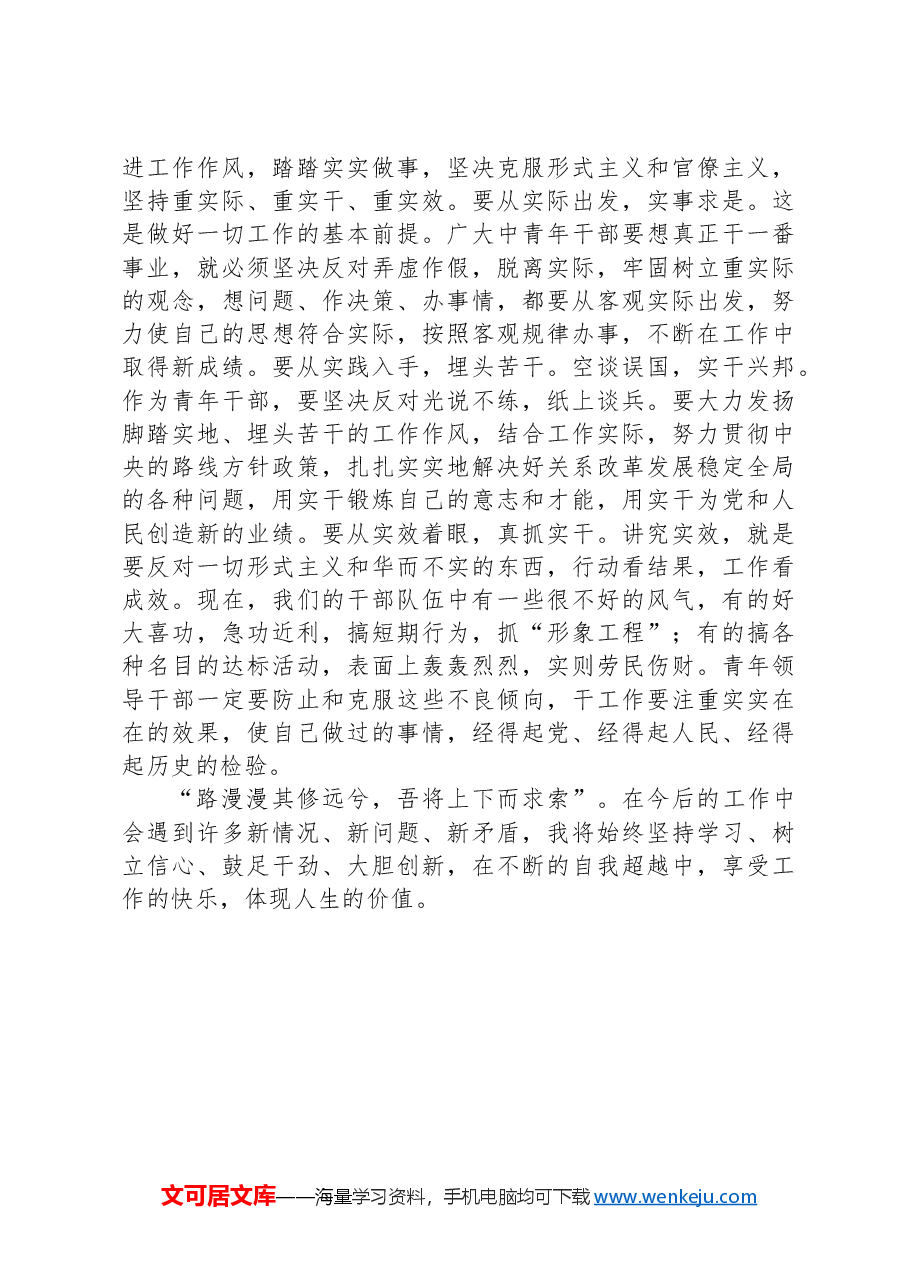 在青年座谈会上的发言:善学善思善为争当有为青年.docx,第4页预览