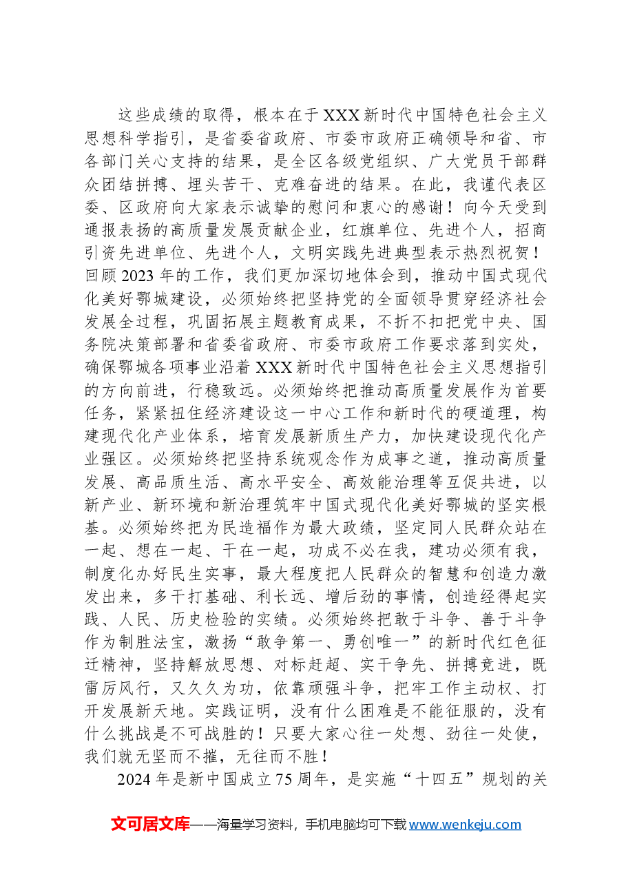 在鄂城区2024年“三新三强”打擂台、厚筑全市“压舱石”行动动员部署大会上的讲话.docx,第4页预览