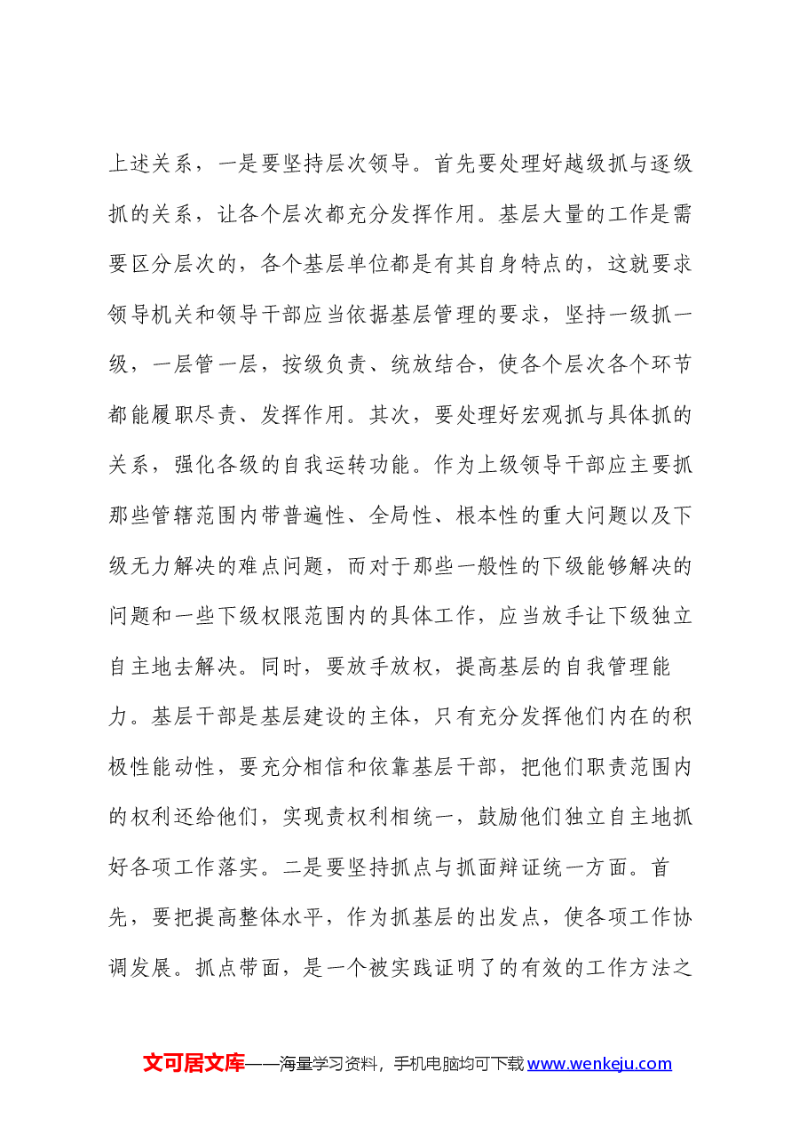 党课讲稿：精准抓建基层 不断提升基层建设的质量效益.docx，第3页预览