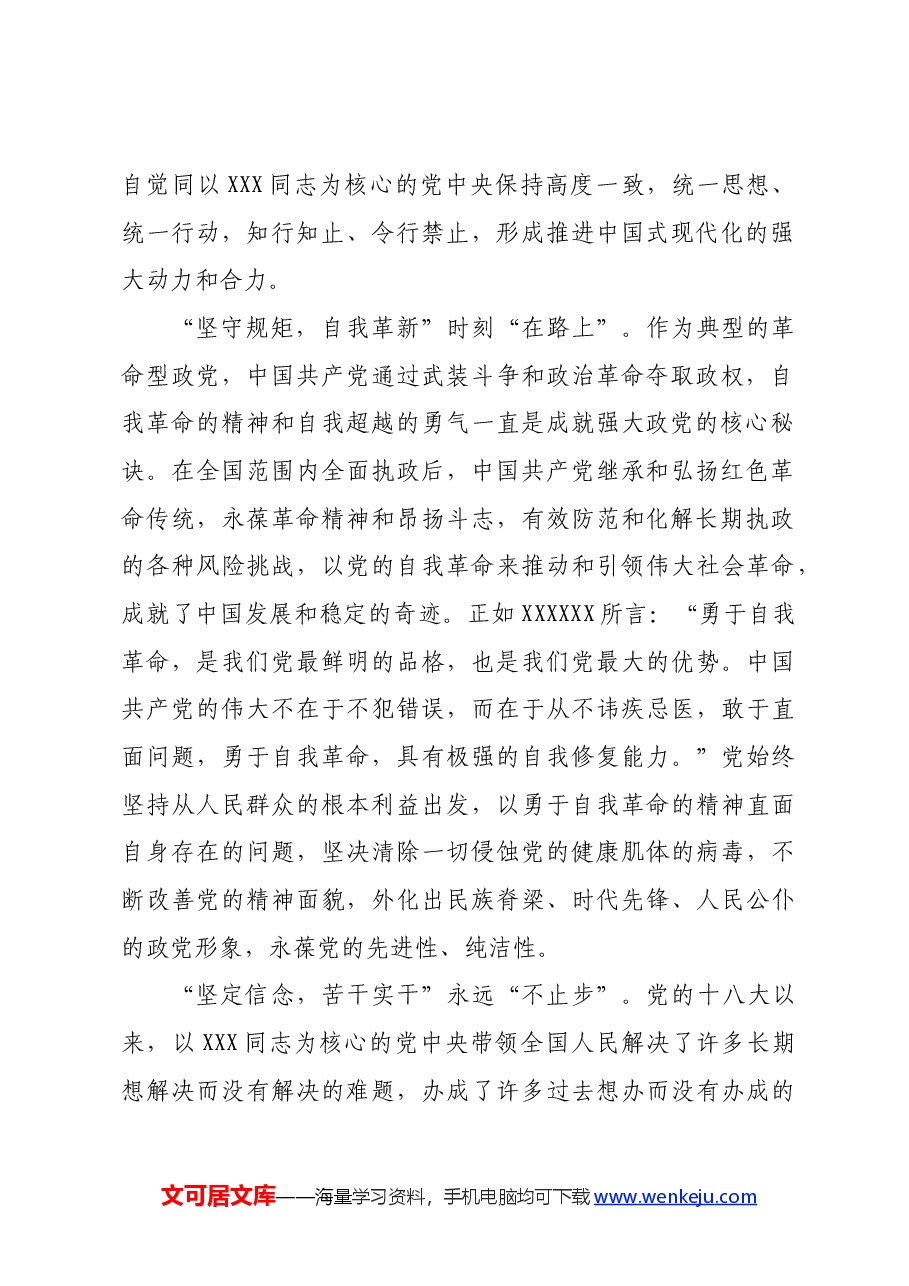 在理论学习中心组党纪学习教育集中学习研讨会上的发言材料.docx,第2页预览