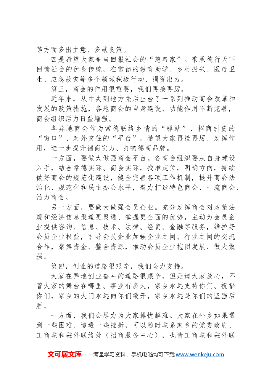 在全国异地常德商会工作座谈会上的讲话.docx,第3页预览