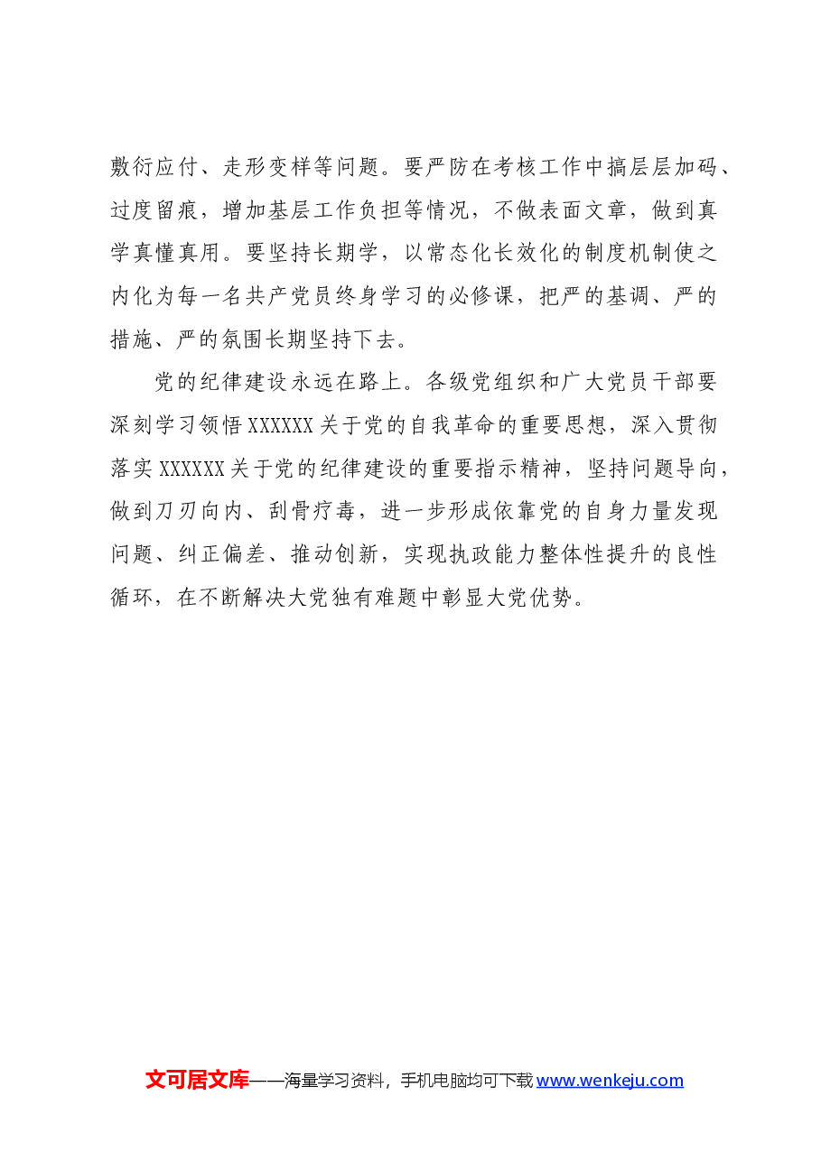 党纪学习教育∣06评论文章:推进党纪学习教育走深走实.docx,第3页预览