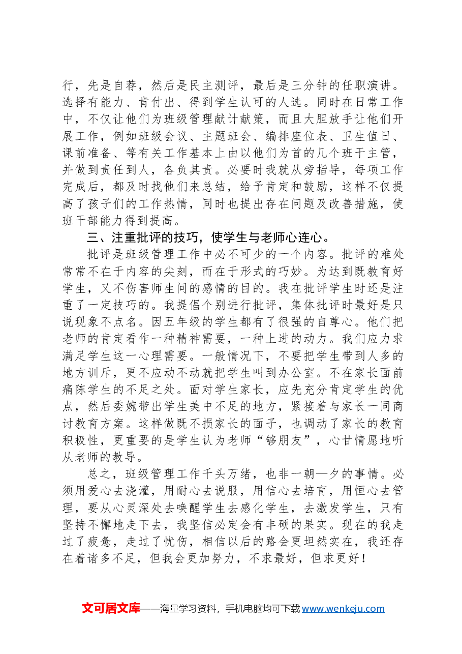 班主任工作总结与反思.docx,第2页预览