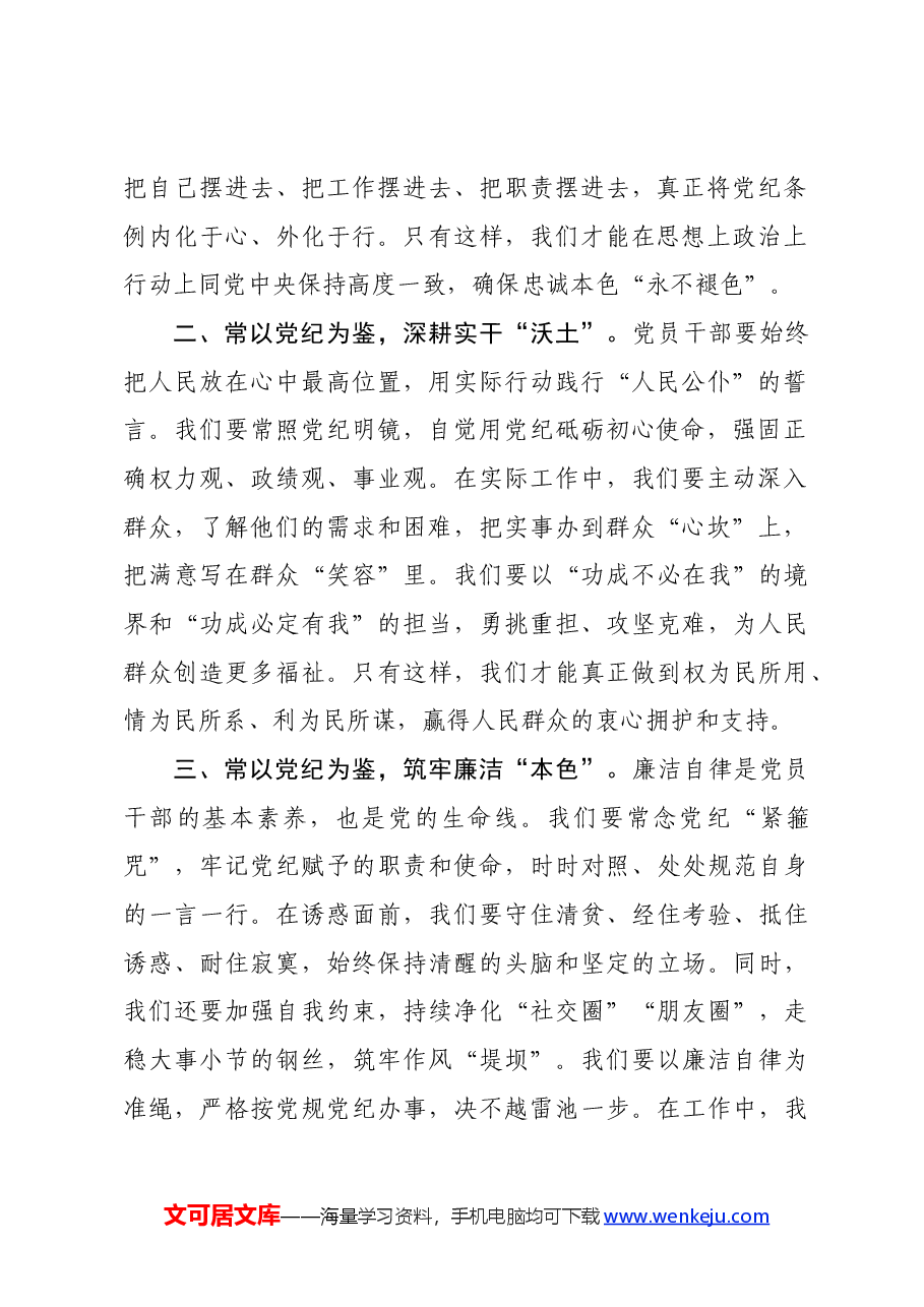 党纪学习教育研讨交流发言稿:常以党纪为鉴,砥砺前行初心.docx,第2页预览