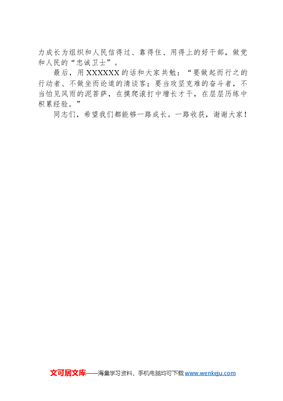 局领导在青年座谈会上的讲话材料.docx,第3页预览