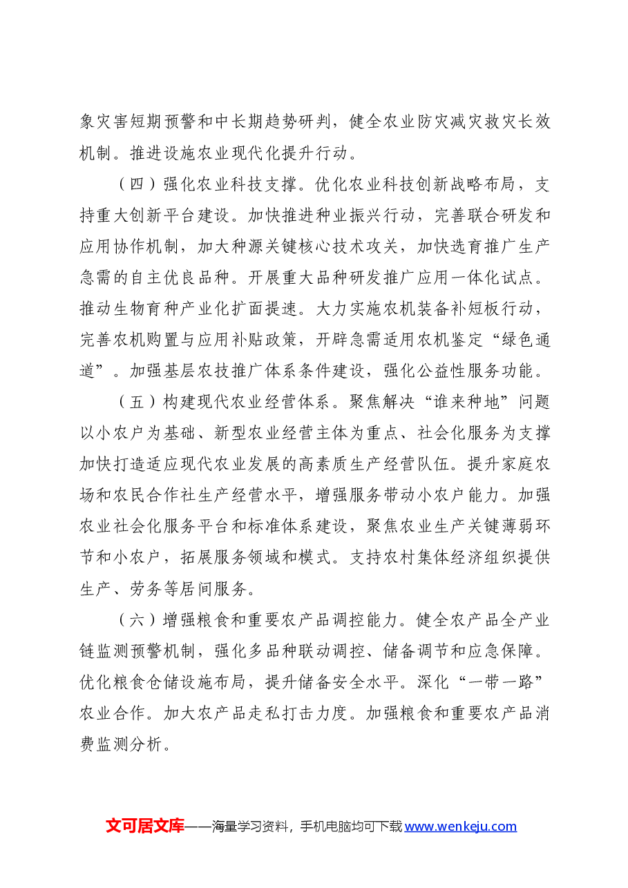 党课ppt+讲稿:2024中央一号文件全文学习.docx,第4页预览