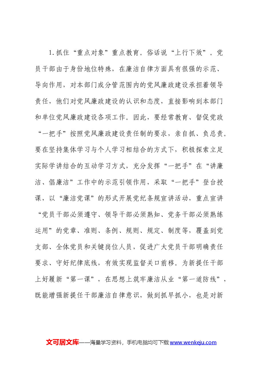 公司开展好党纪学习教育的思考(调研报告、研讨发言参考).docx,第3页预览