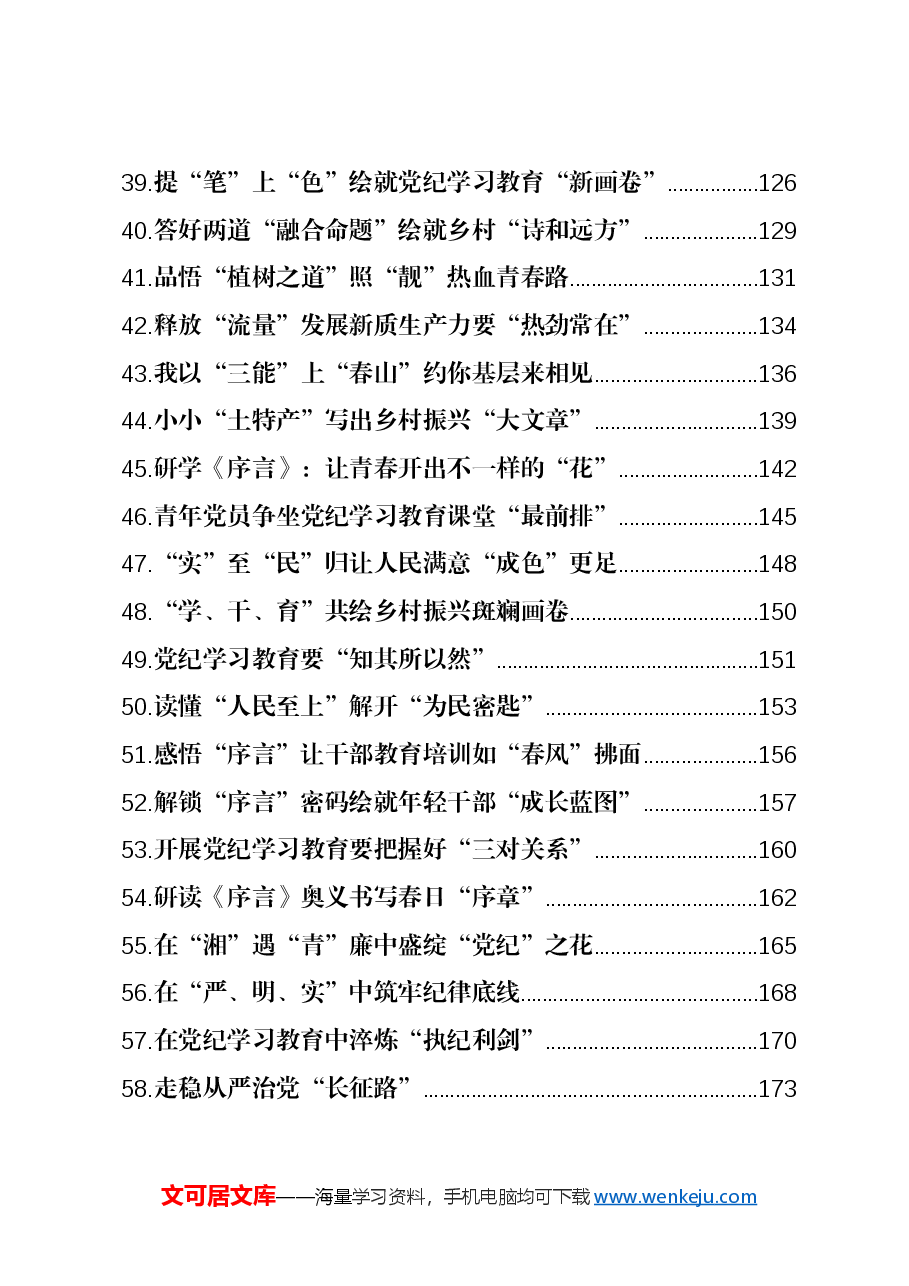 (380篇)2024年04月份重要讲话、重要会议心得体会汇编.docx,第3页预览
