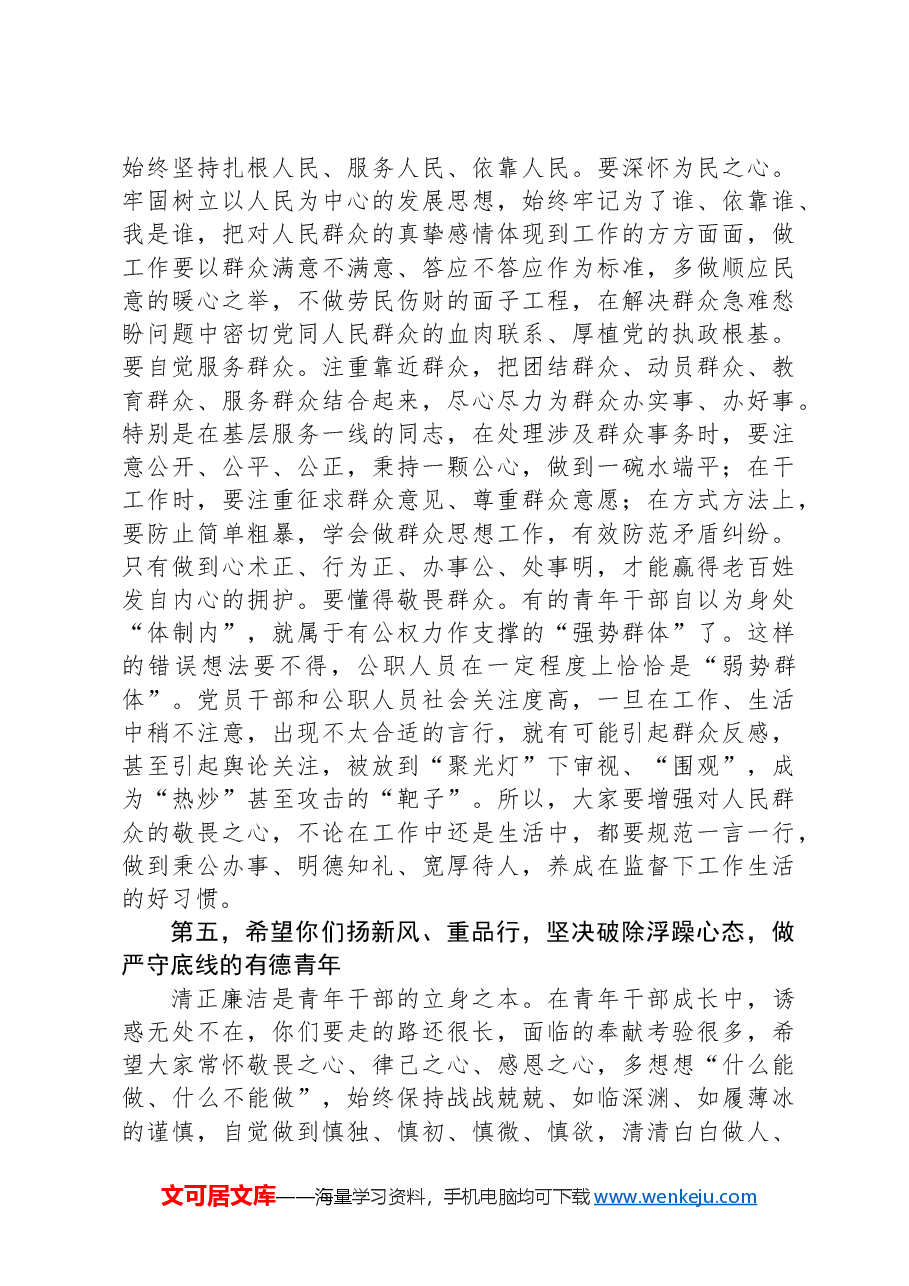 县委书记在青年干部工作会议上的讲话.docx,第4页预览