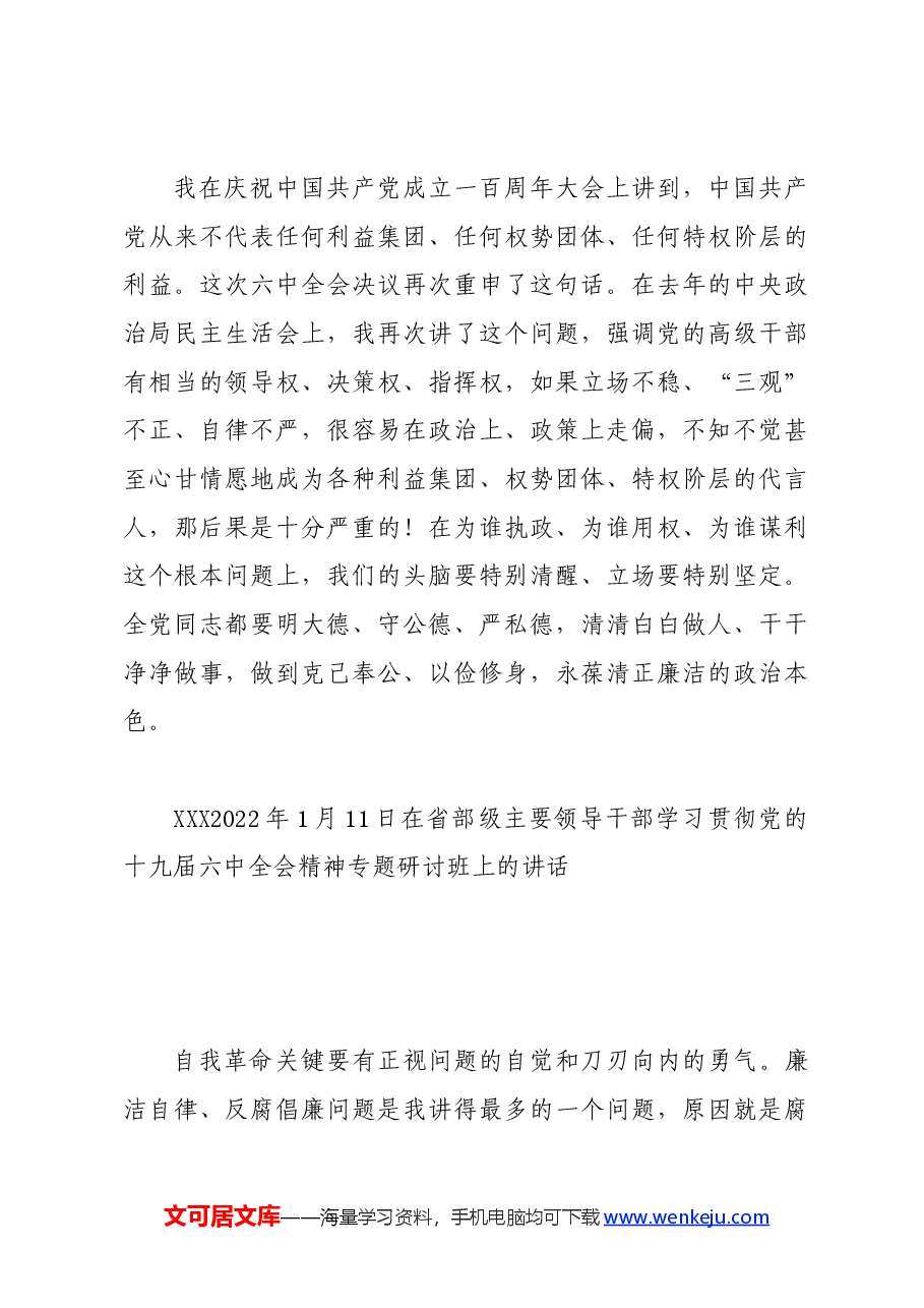 党纪学习教育∣01上级精神:17习近平论全面从严治党 (2022年).docx,第4页预览