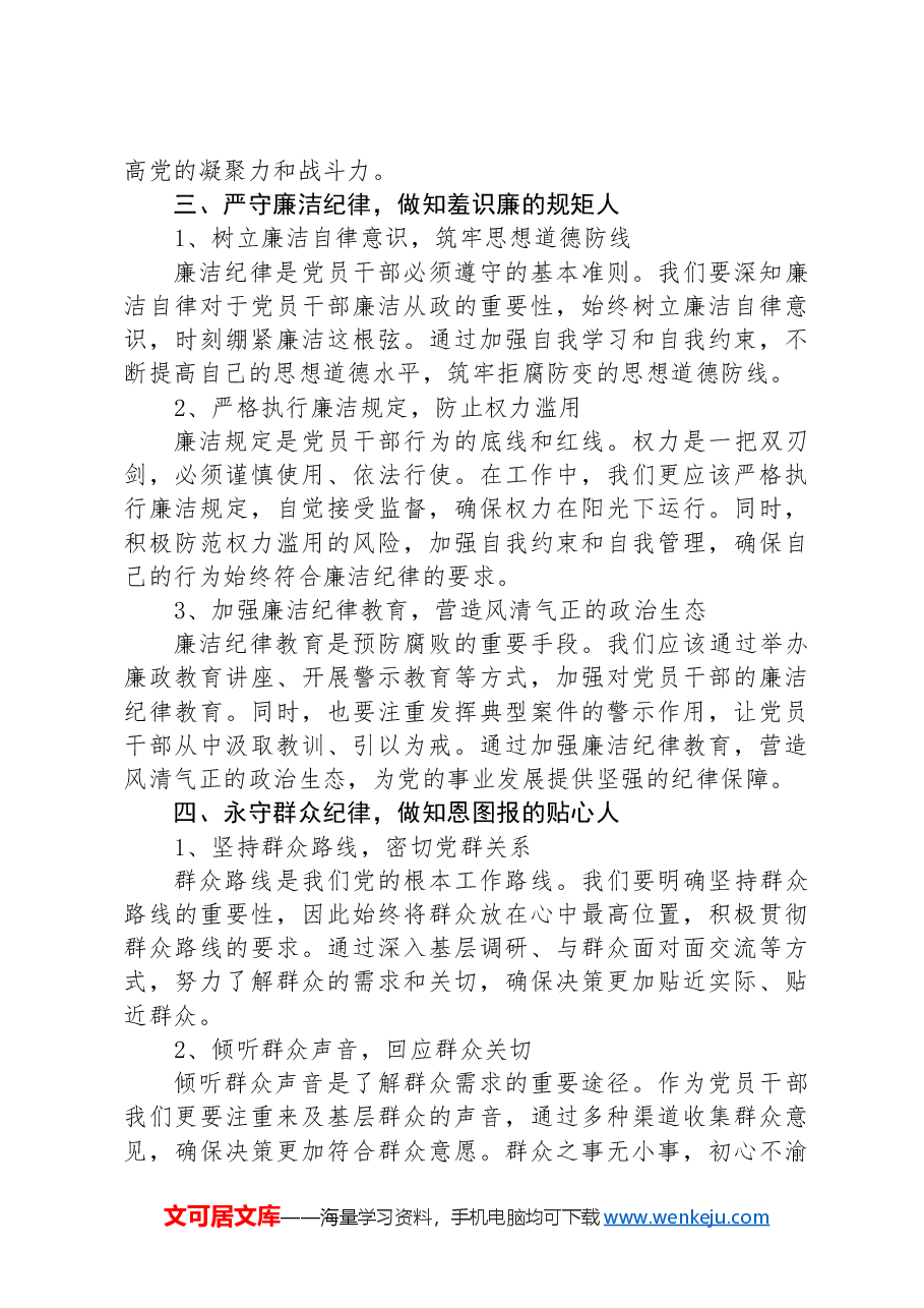 党纪学习教育交流研讨发言材料.docx,第3页预览