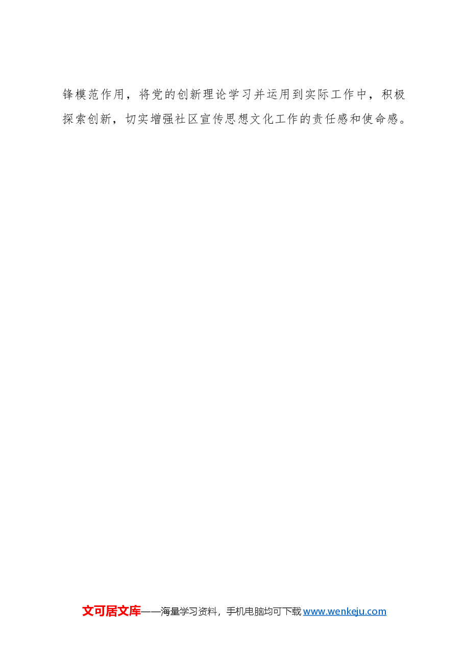 (10篇)党建引领基层治理工作经验交流发言材料汇编.docx,第4页预览